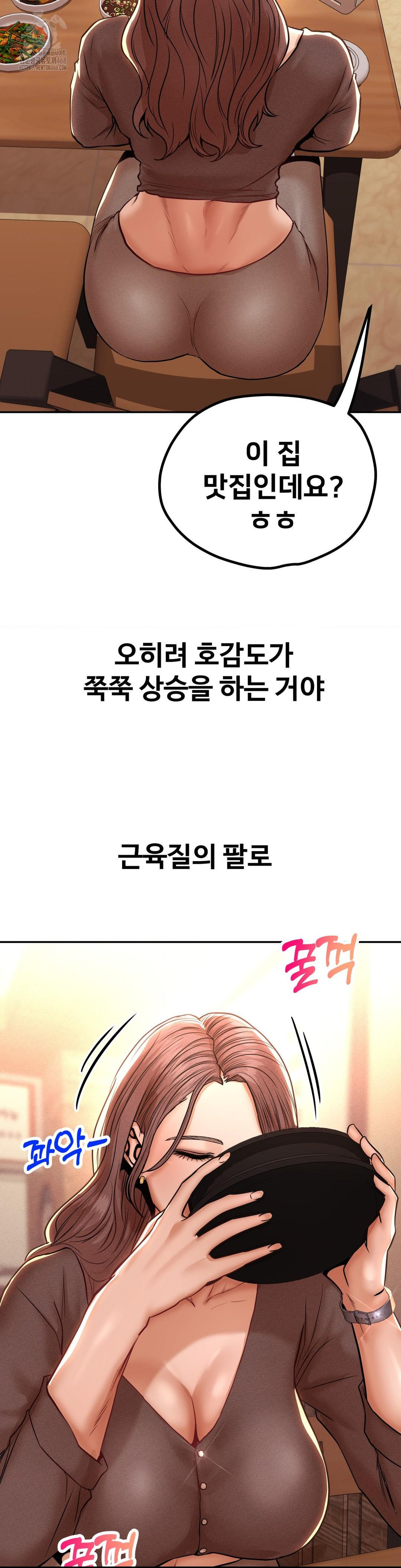 Could it Be True? Raw Chapter 112 - Page 3