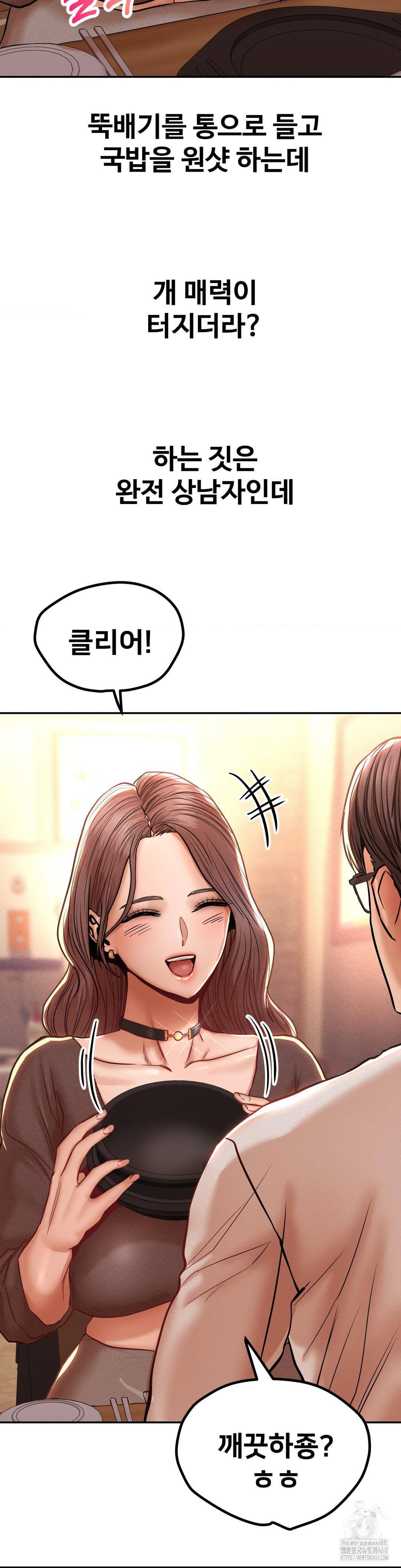 Could it Be True? Raw Chapter 112 - Page 4