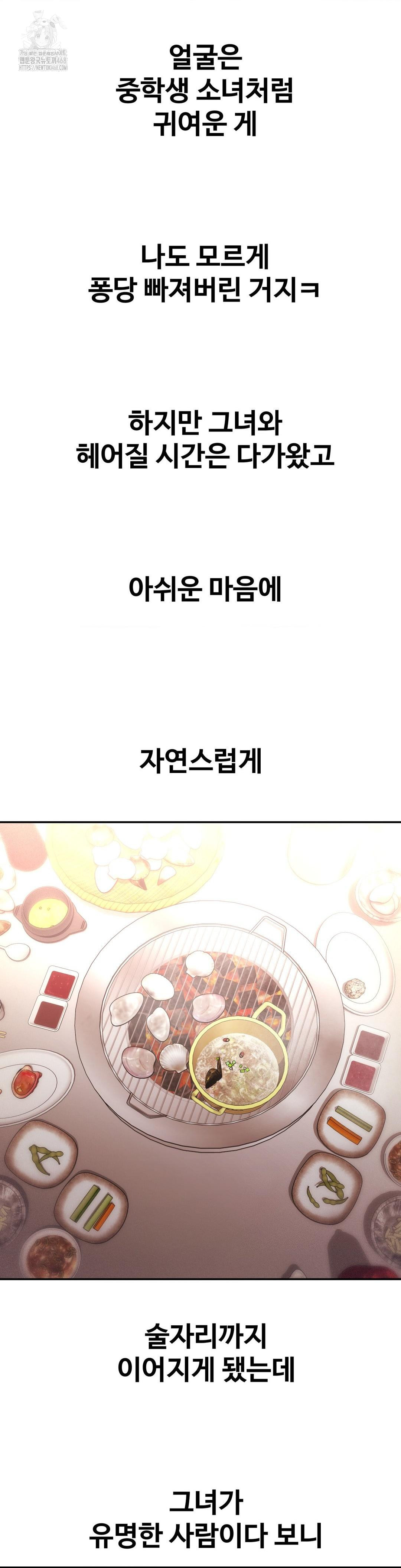 Could it Be True? Raw Chapter 112 - Page 5