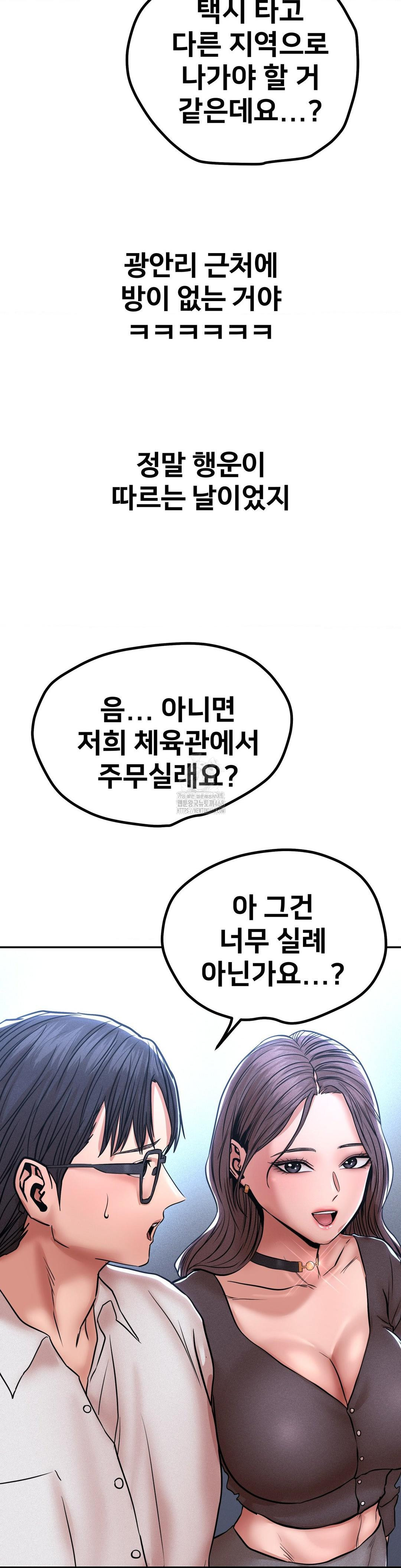 Could it Be True? Raw Chapter 112 - Page 9