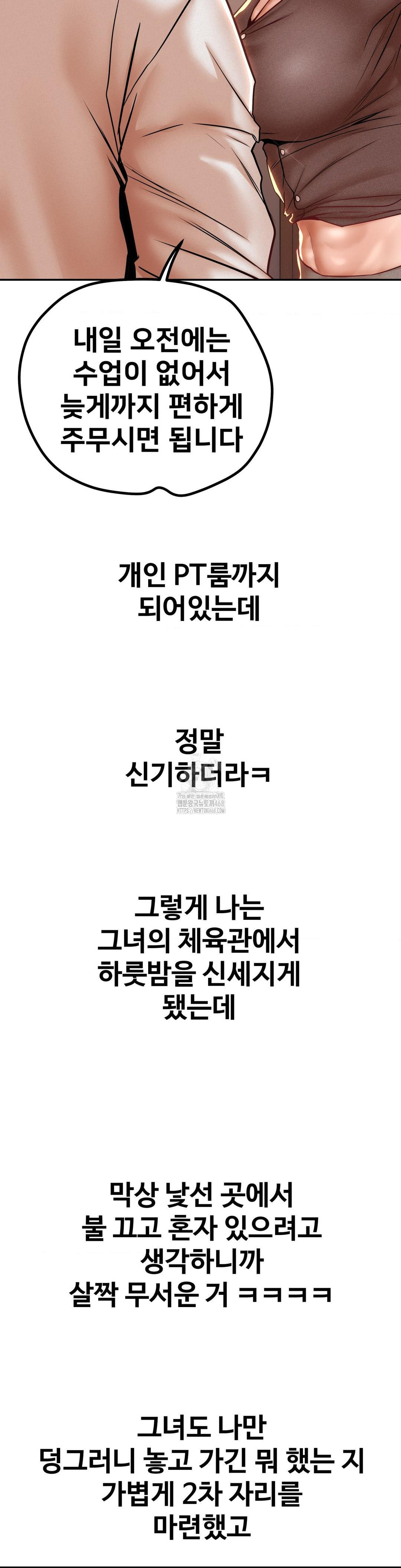 Could it Be True? Raw Chapter 113 - Page 3