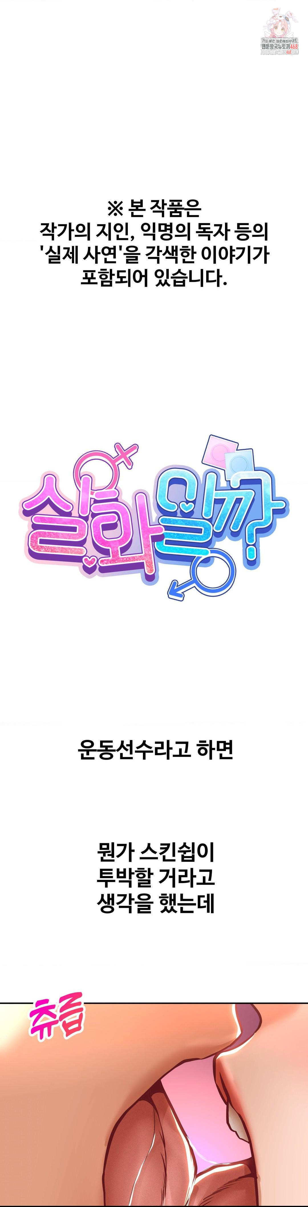 Could it Be True? Raw Chapter 114 - Page 1