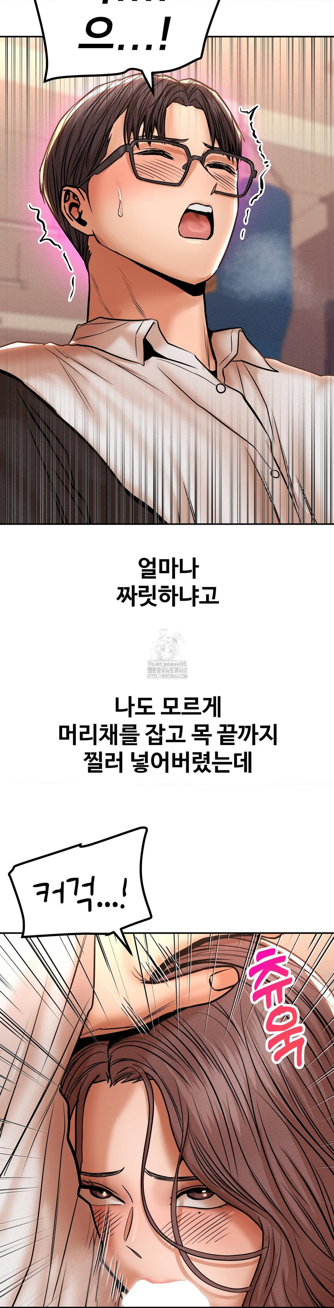 Could it Be True? Raw Chapter 114 - Page 8