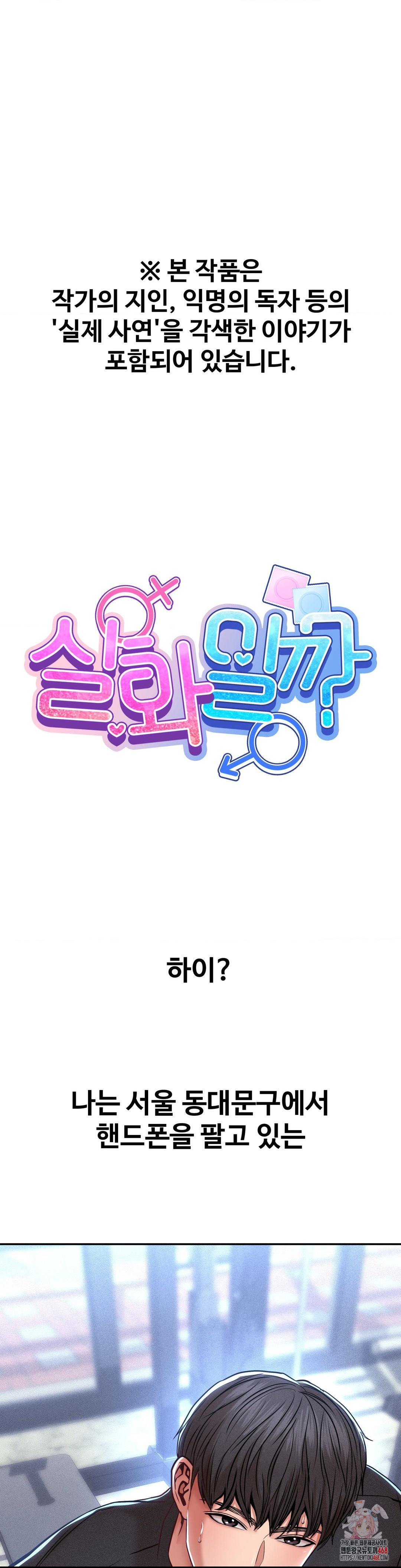 Could it Be True? Raw Chapter 116 - Page 1