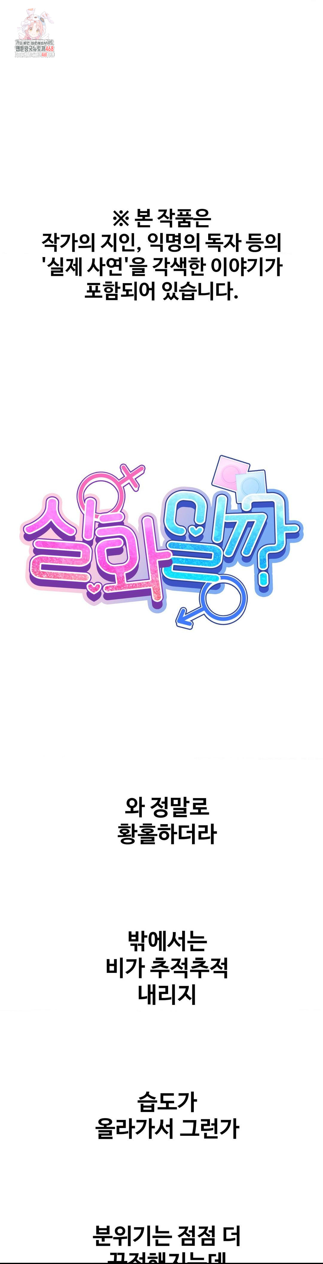 Could it Be True? Raw Chapter 120 - Page 1