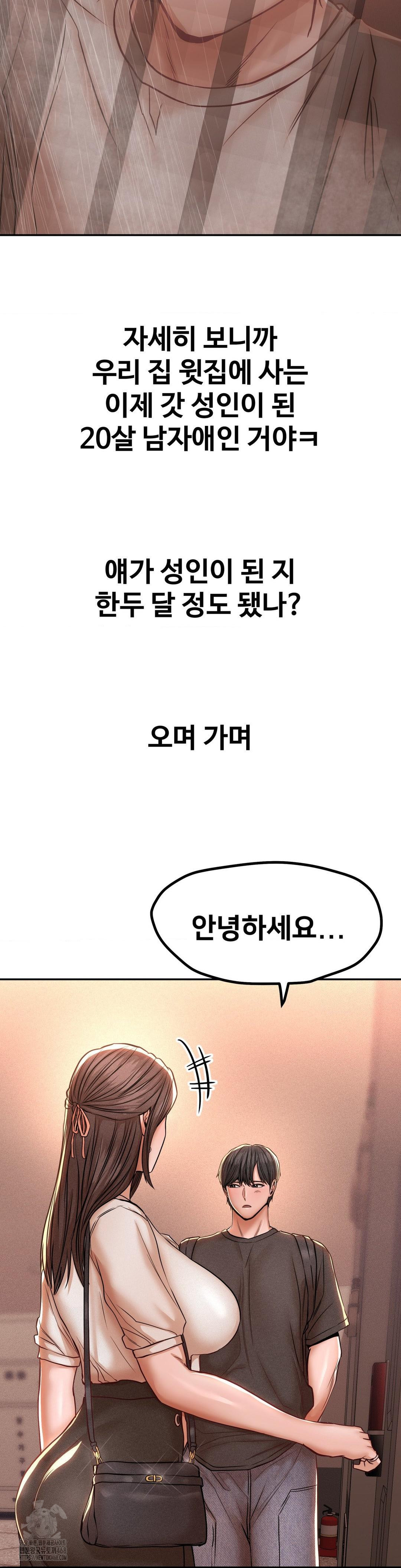 Could it Be True? Raw Chapter 121 - Page 13