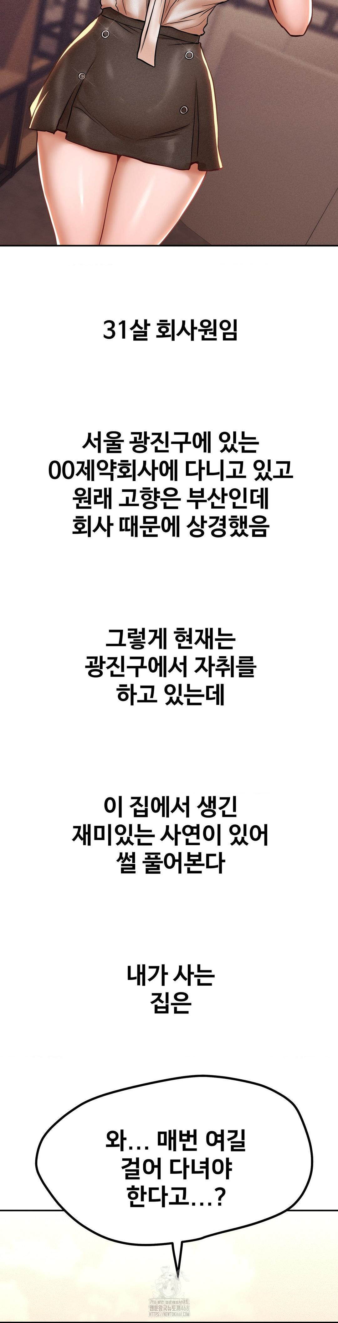 Could it Be True? Raw Chapter 121 - Page 2