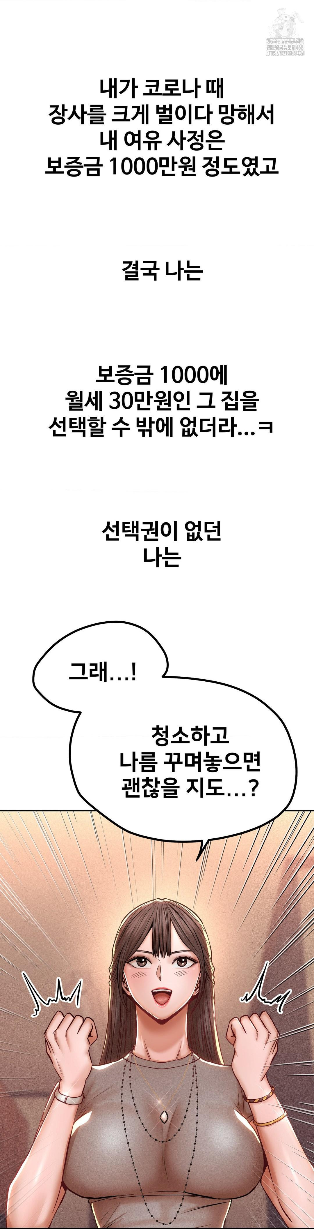 Could it Be True? Raw Chapter 121 - Page 5