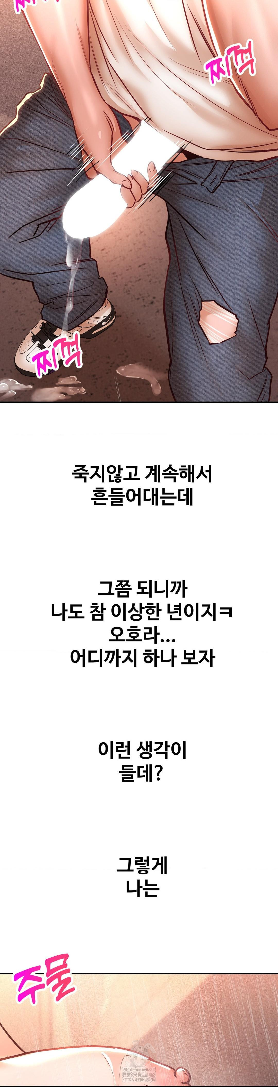 Could it Be True? Raw Chapter 122 - Page 10