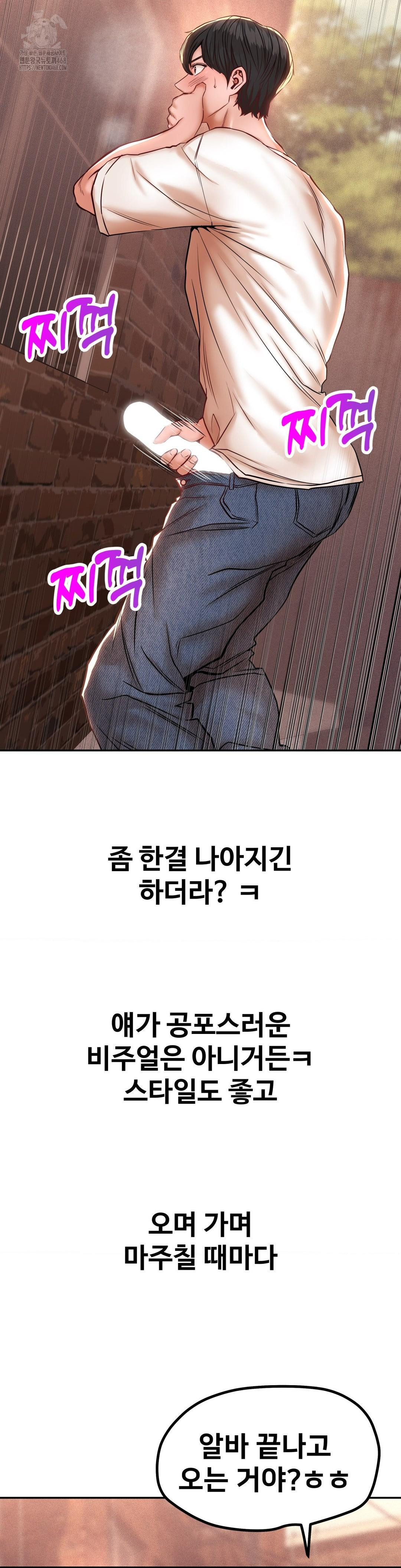 Could it Be True? Raw Chapter 122 - Page 2