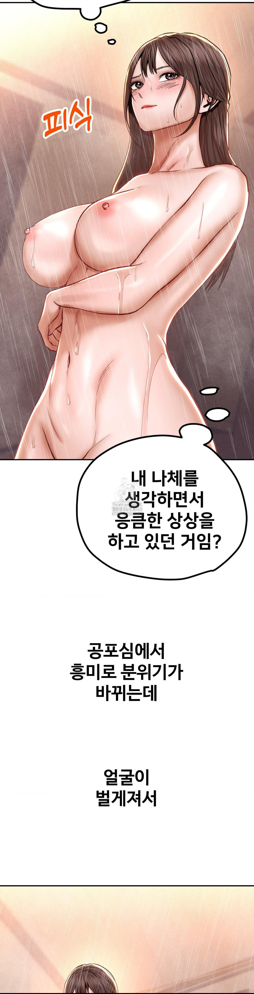 Could it Be True? Raw Chapter 122 - Page 5