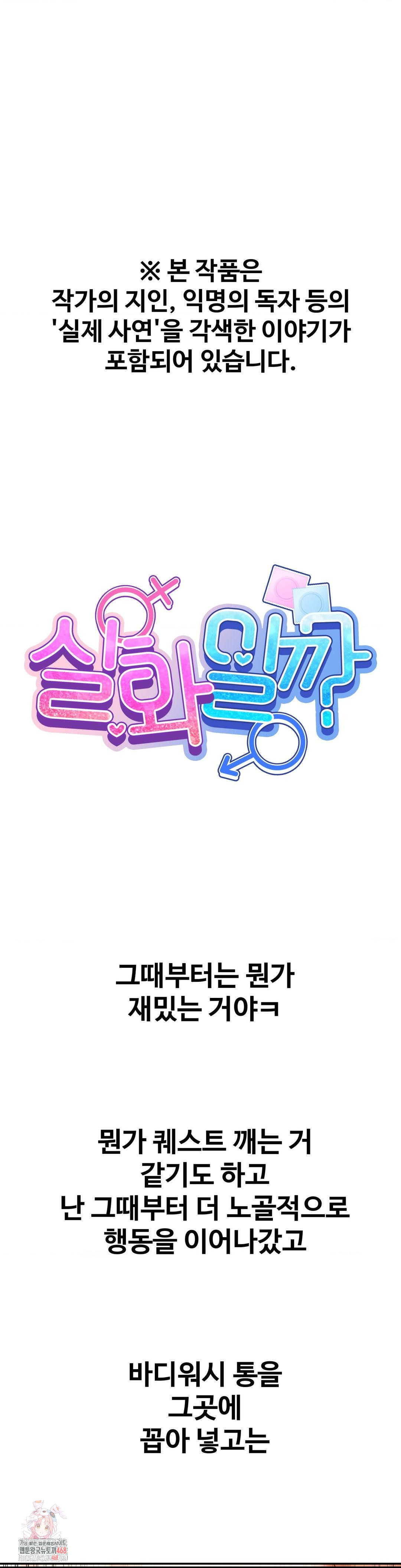 Could it Be True? Raw Chapter 123 - Page 1