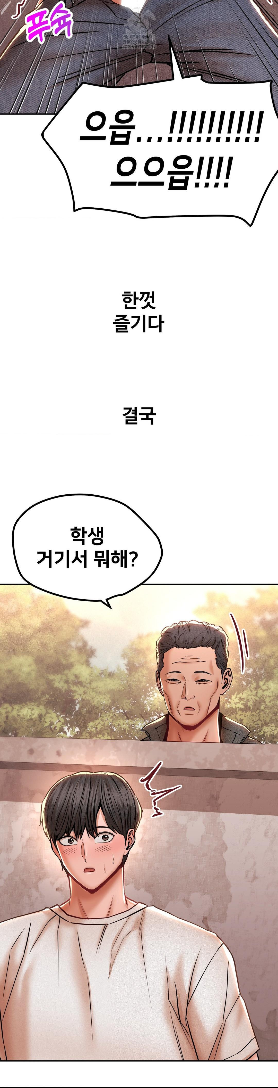 Could it Be True? Raw Chapter 123 - Page 11