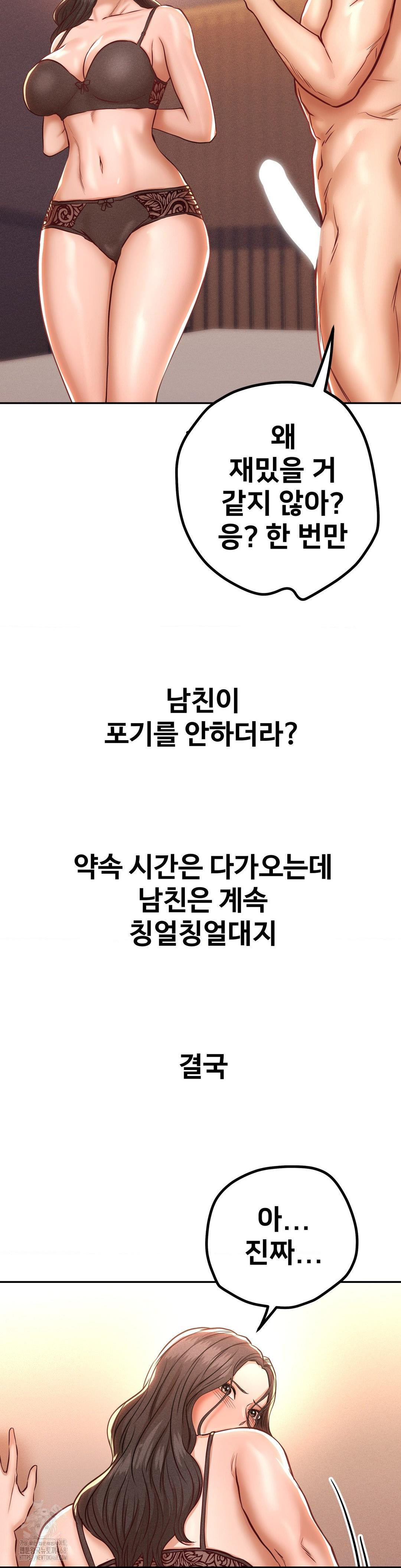 Could it Be True? Raw Chapter 124 - Page 12