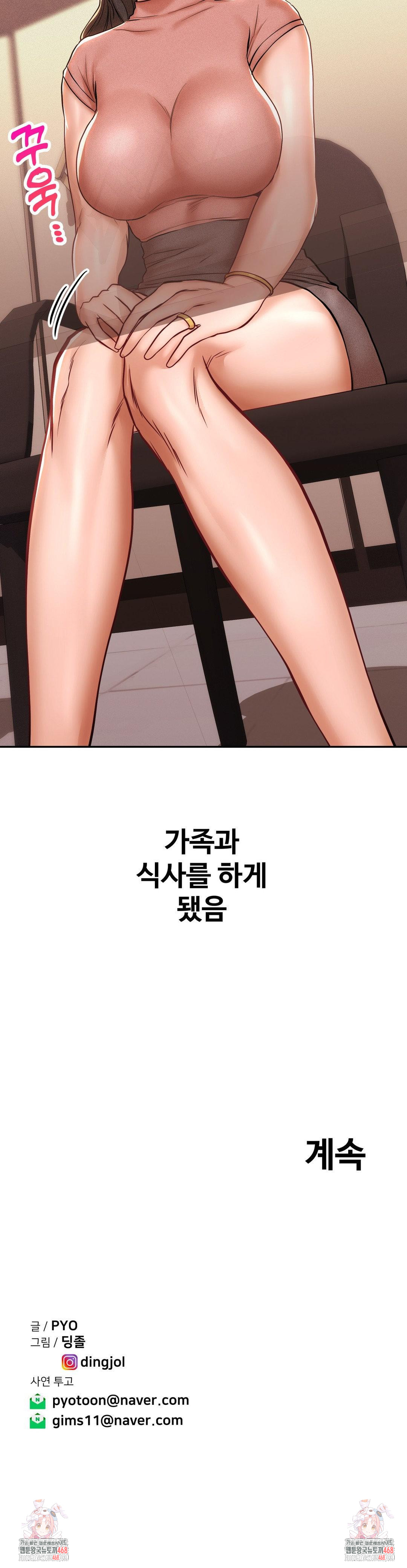 Could it Be True? Raw Chapter 124 - Page 15