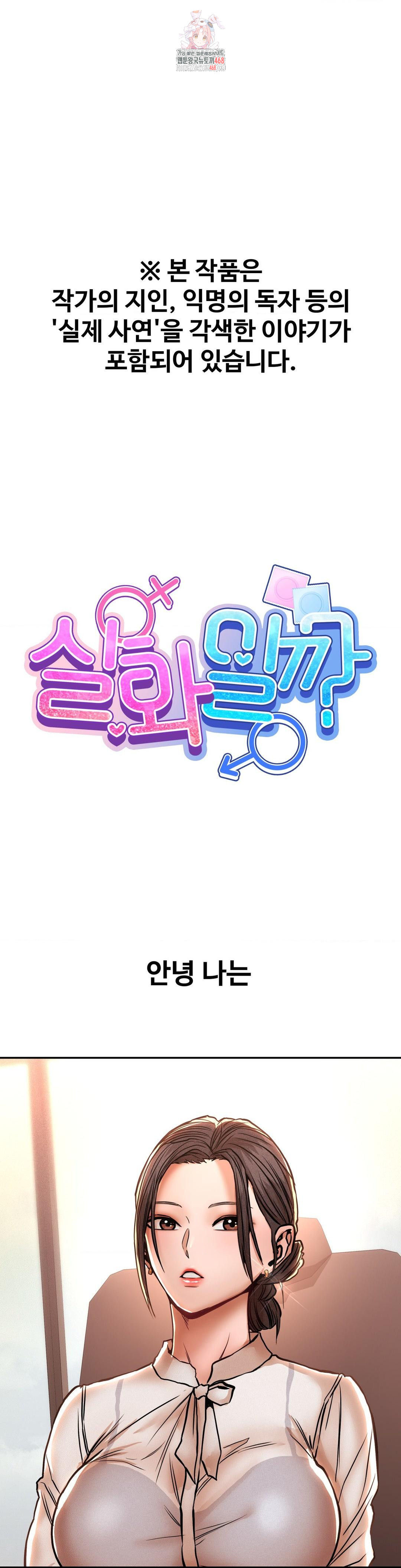 Could it Be True? Raw Chapter 127 - Page 1