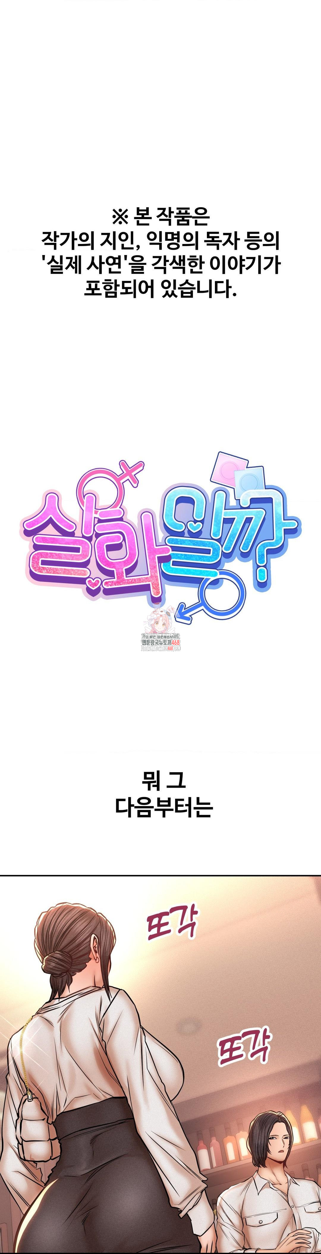 Could it Be True? Raw Chapter 128 - Page 1