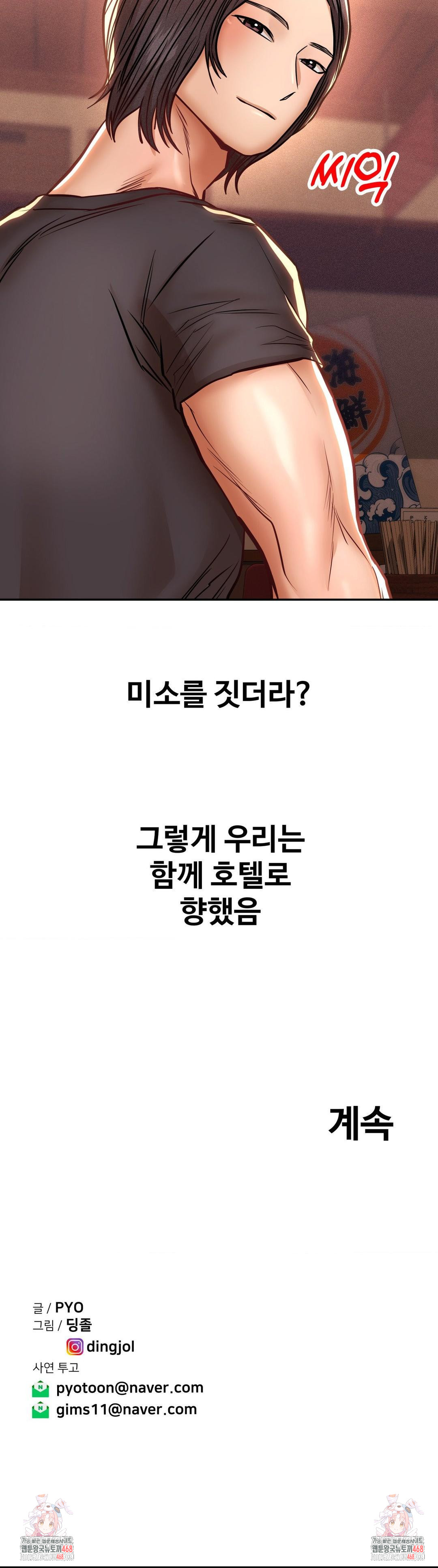 Could it Be True? Raw Chapter 128 - Page 15