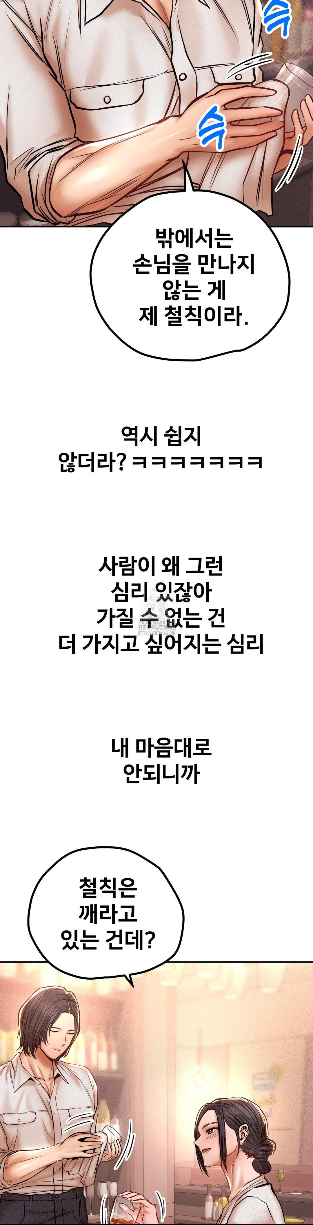 Could it Be True? Raw Chapter 128 - Page 5