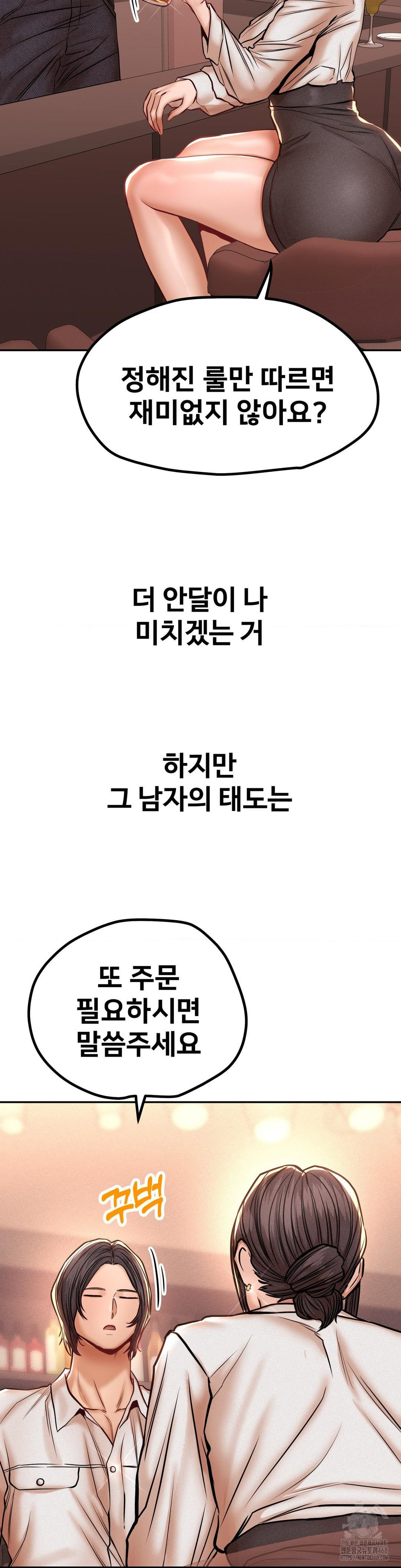 Could it Be True? Raw Chapter 128 - Page 6