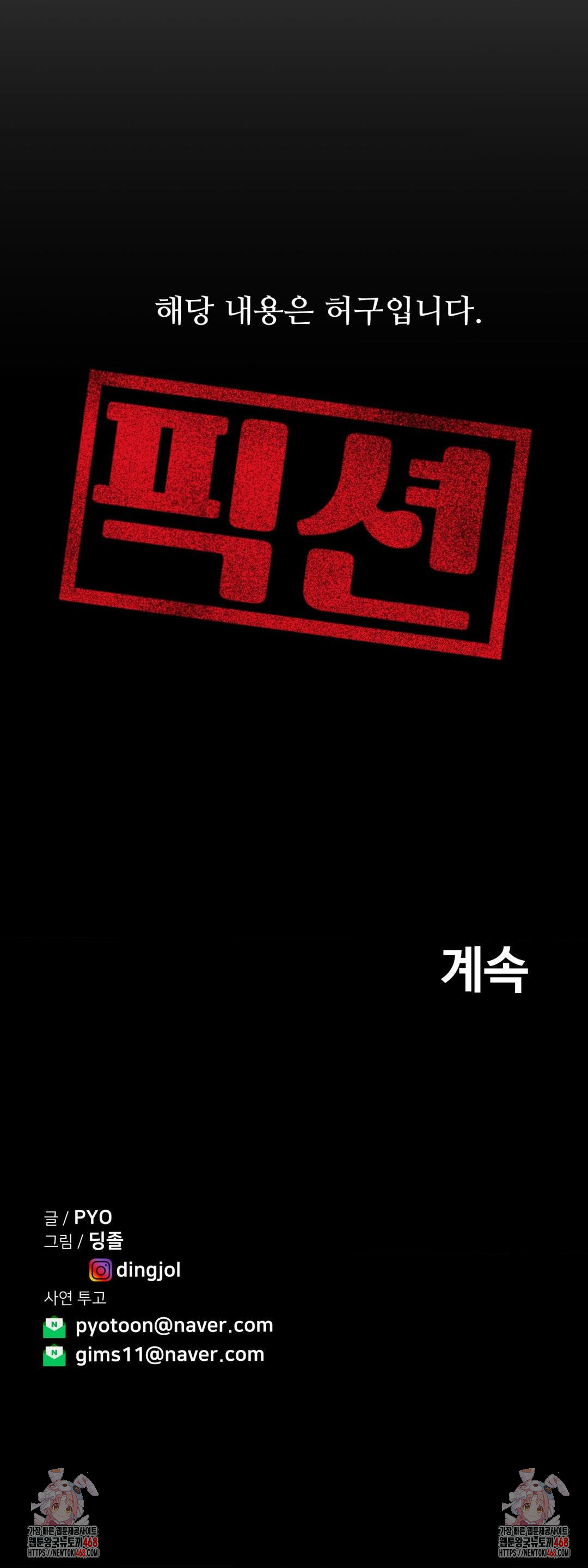 Could it Be True? Raw Chapter 130 - Page 15