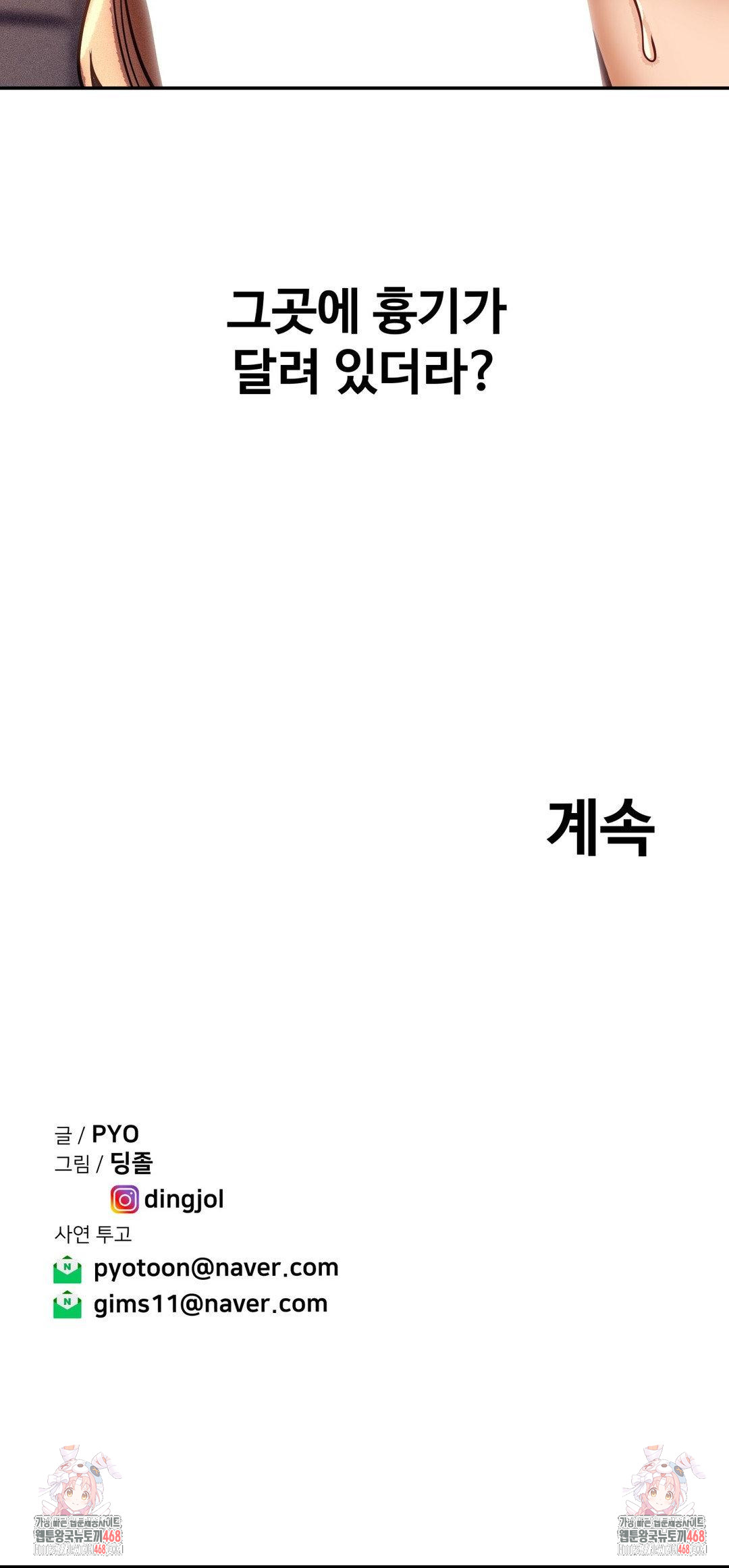 Could it Be True? Raw Chapter 131 - Page 12