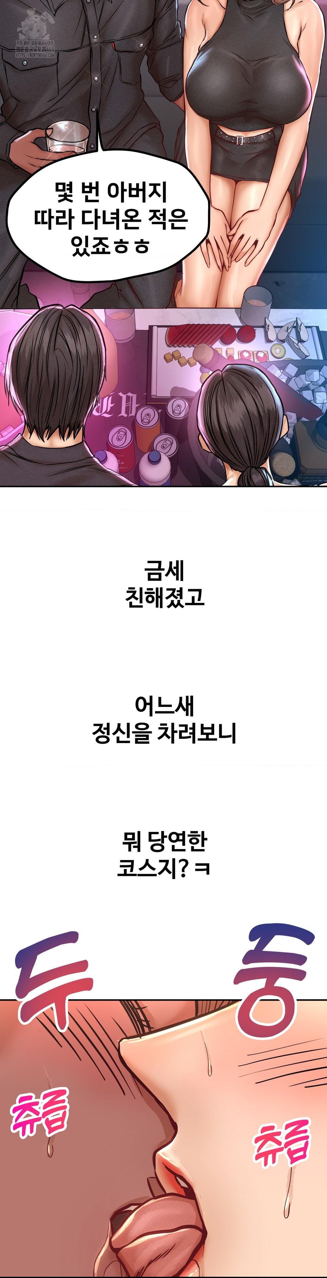 Could it Be True? Raw Chapter 131 - Page 5