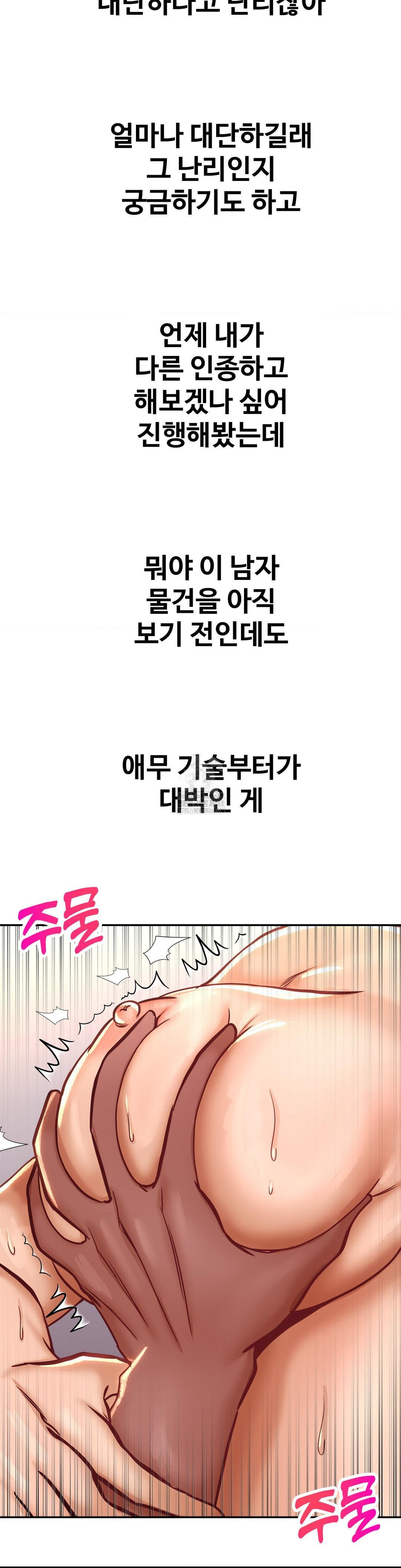 Could it Be True? Raw Chapter 131 - Page 7