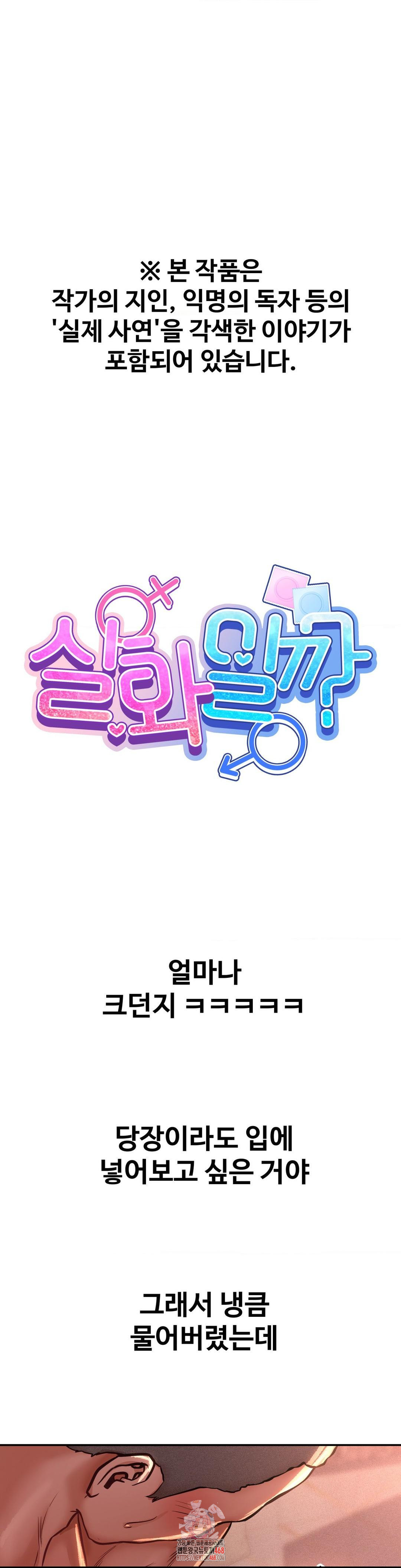 Could it Be True? Raw Chapter 132 - Page 1