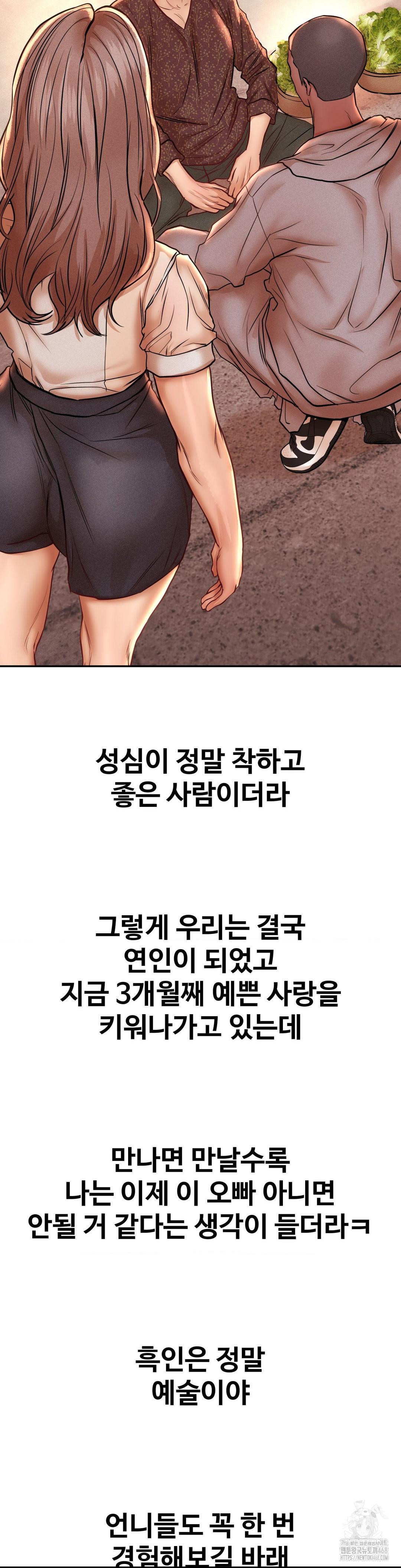 Could it Be True? Raw Chapter 132 - Page 12