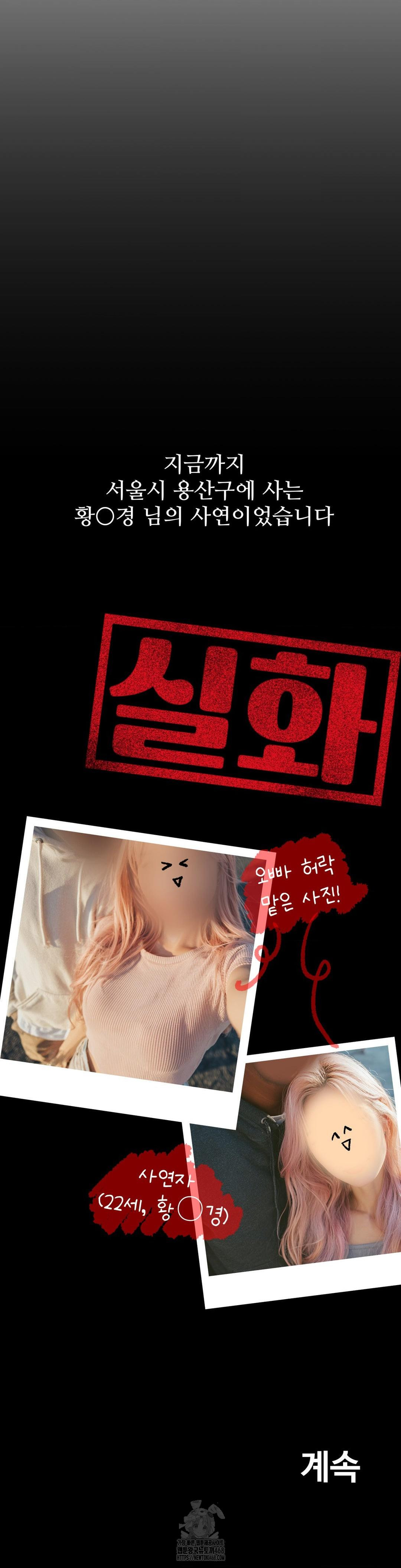 Could it Be True? Raw Chapter 132 - Page 14