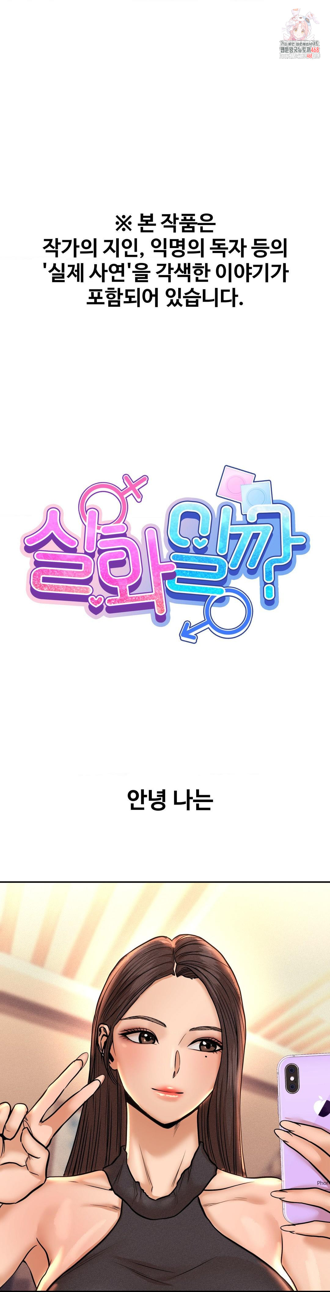 Could it Be True? Raw Chapter 133 - Page 1