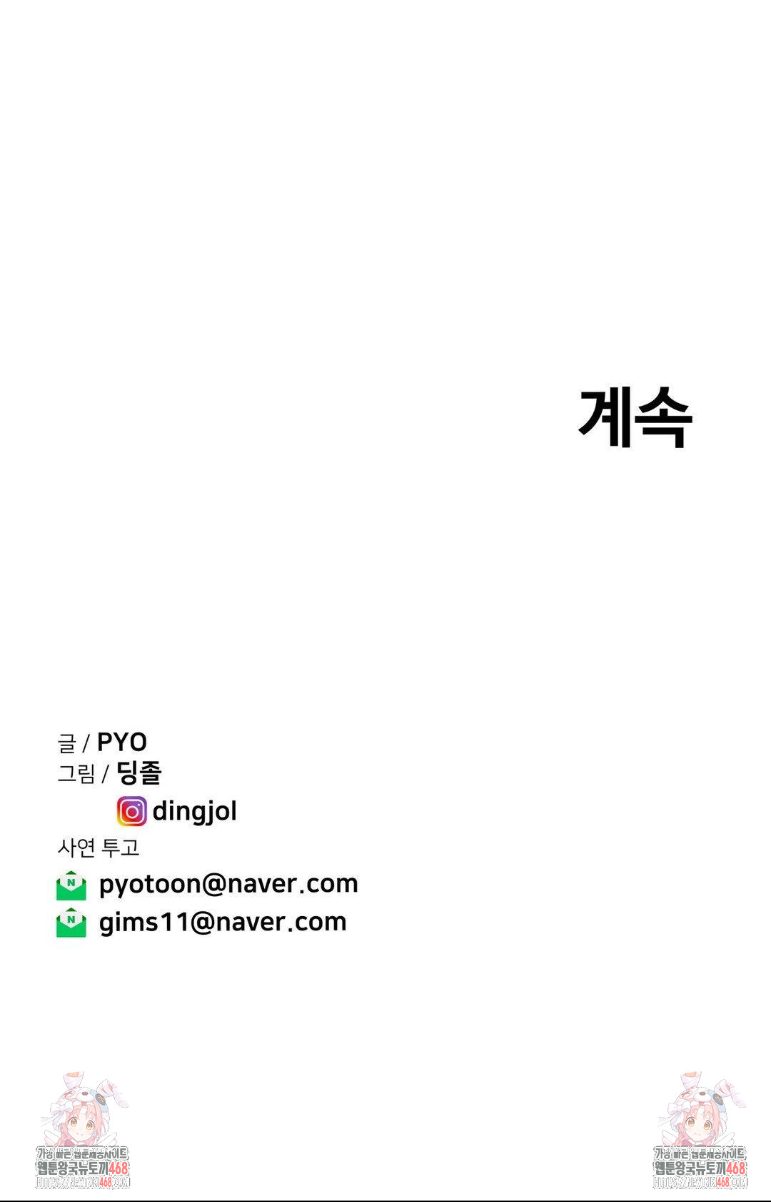 Could it Be True? Raw Chapter 134 - Page 15