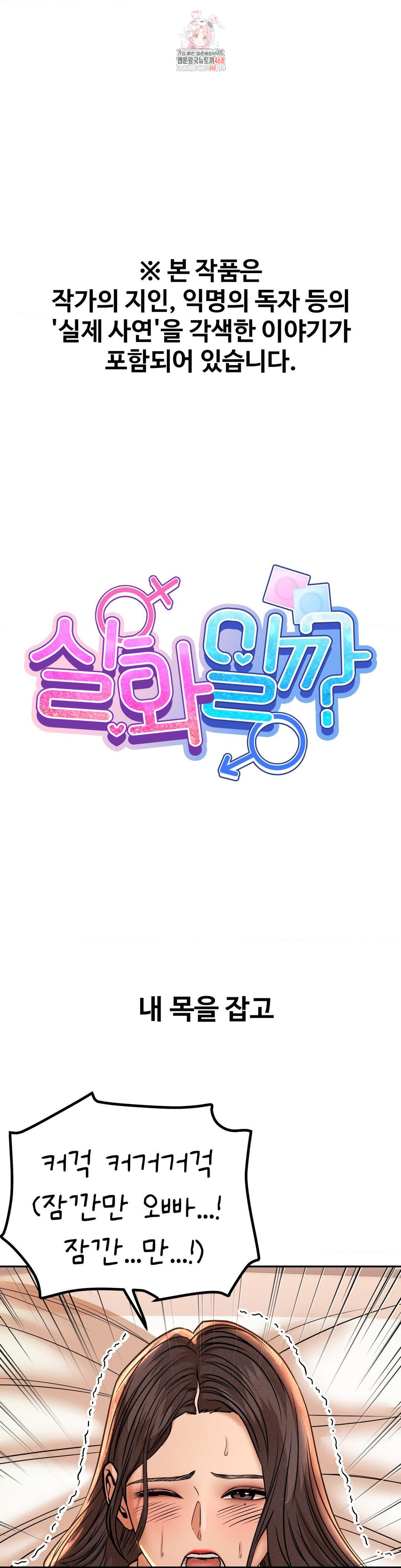 Could it Be True? Raw Chapter 135 - Page 1