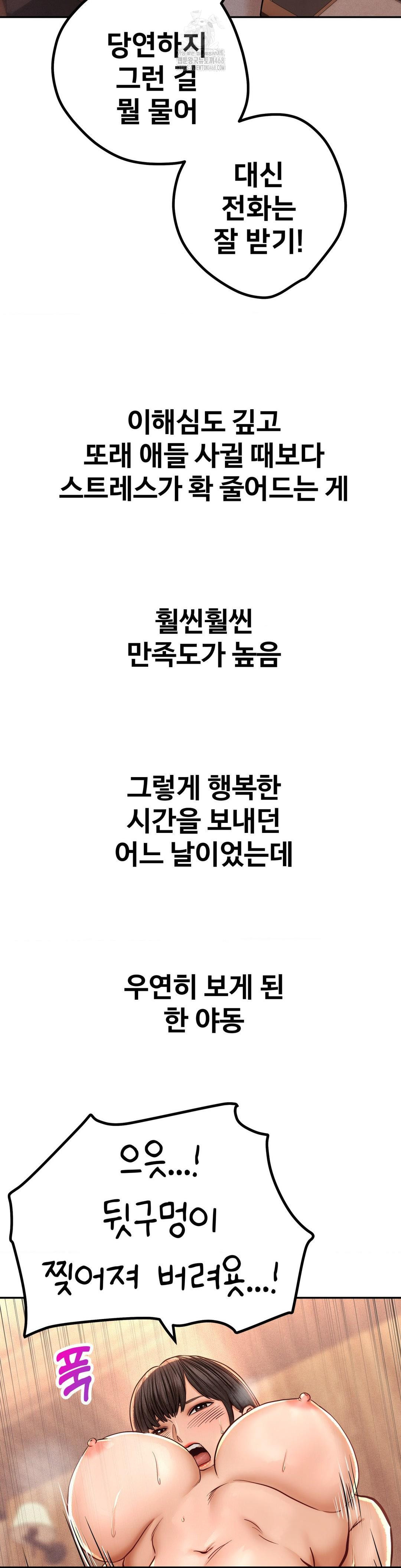 Could it Be True? Raw Chapter 136 - Page 9