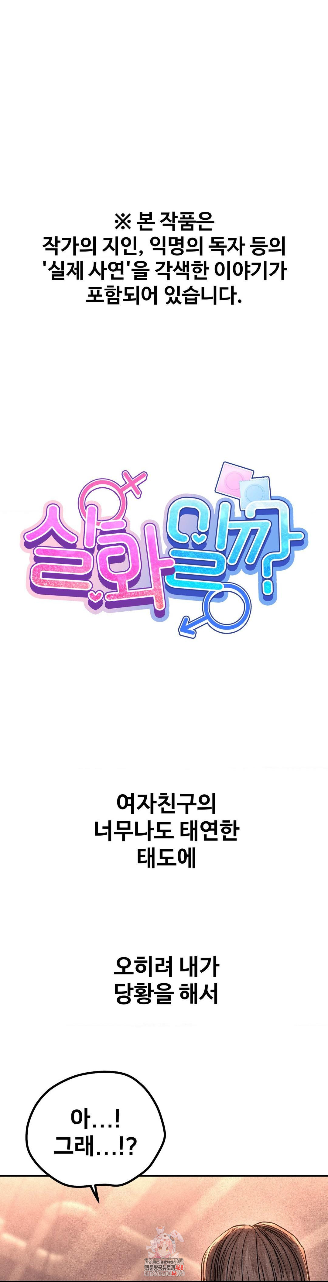 Could it Be True? Raw Chapter 137 - Page 1