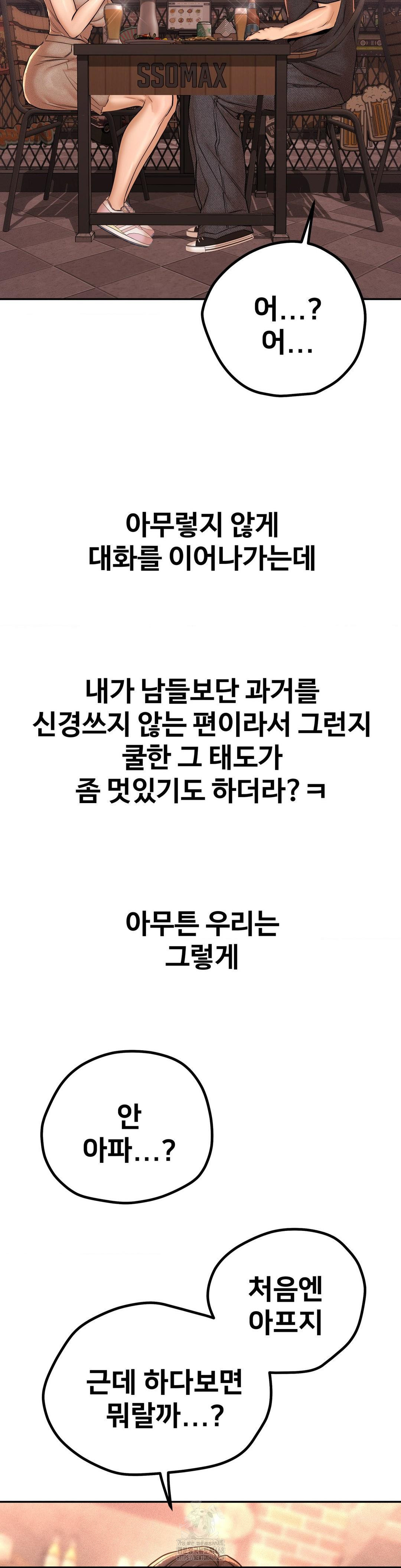 Could it Be True? Raw Chapter 137 - Page 4