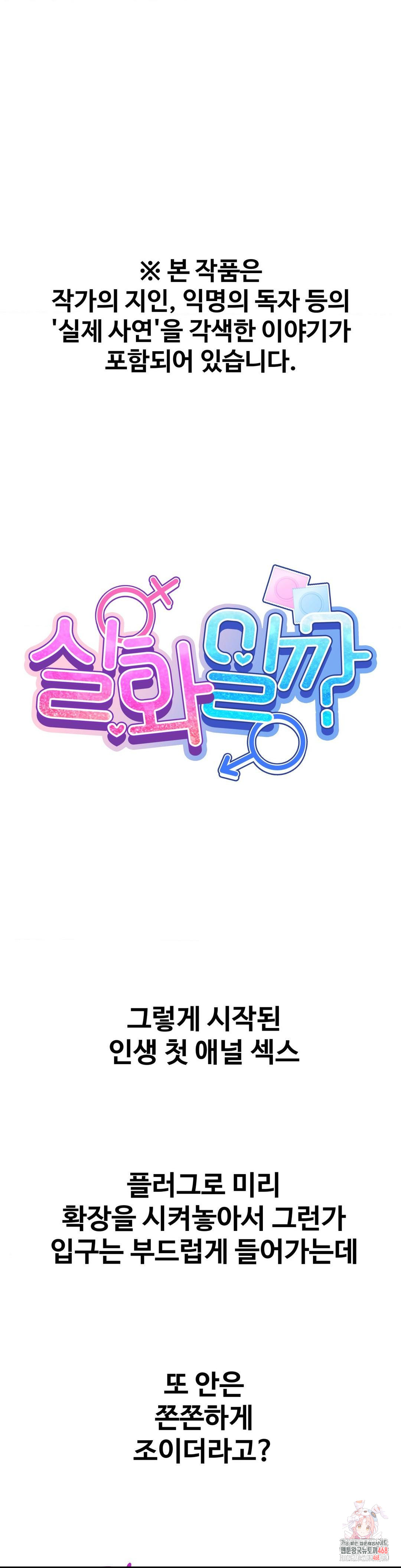 Could it Be True? Raw Chapter 138 - Page 1