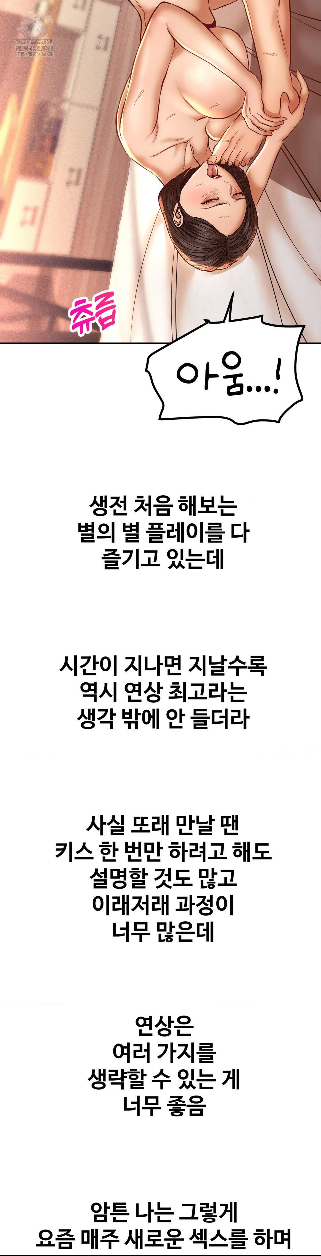 Could it Be True? Raw Chapter 138 - Page 14