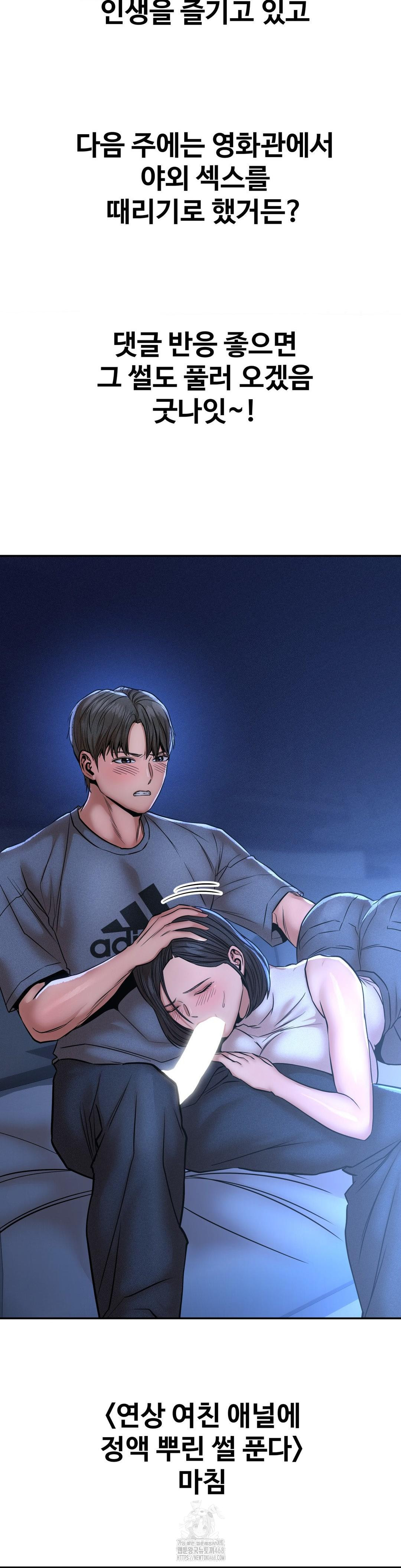 Could it Be True? Raw Chapter 138 - Page 15