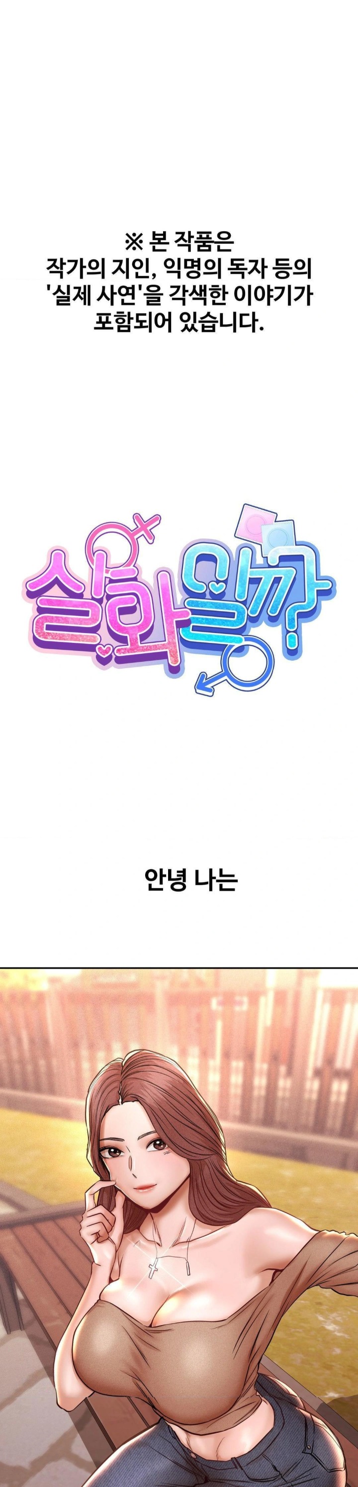 Could it Be True? Raw Chapter 139 - Page 1