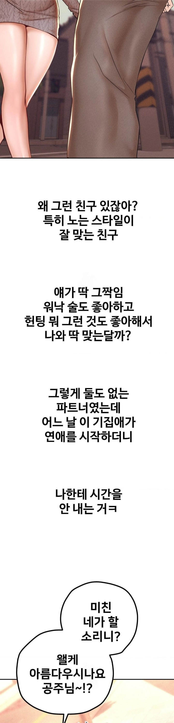 Could it Be True? Raw Chapter 139 - Page 3