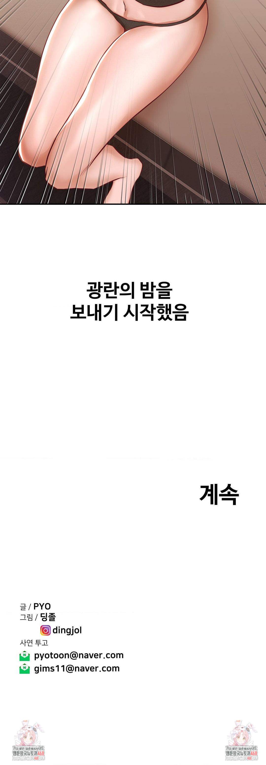 Could it Be True? Raw Chapter 140 - Page 12