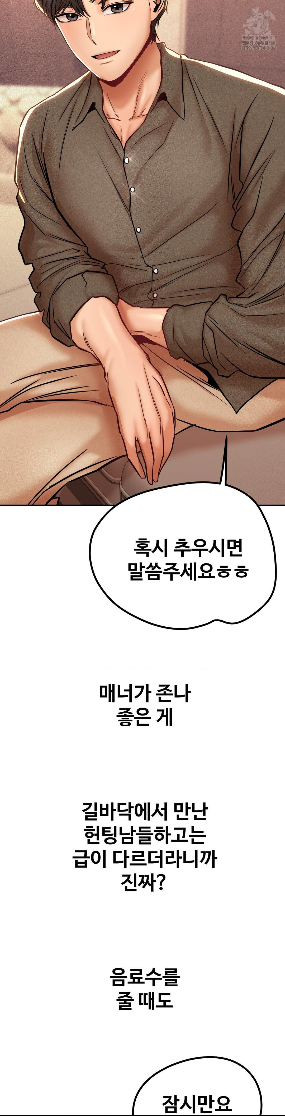 Could it Be True? Raw Chapter 140 - Page 2