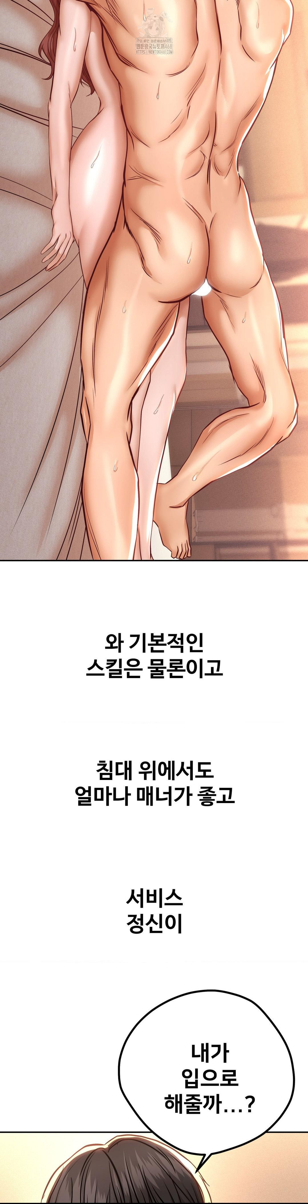 Could it Be True? Raw Chapter 142 - Page 3