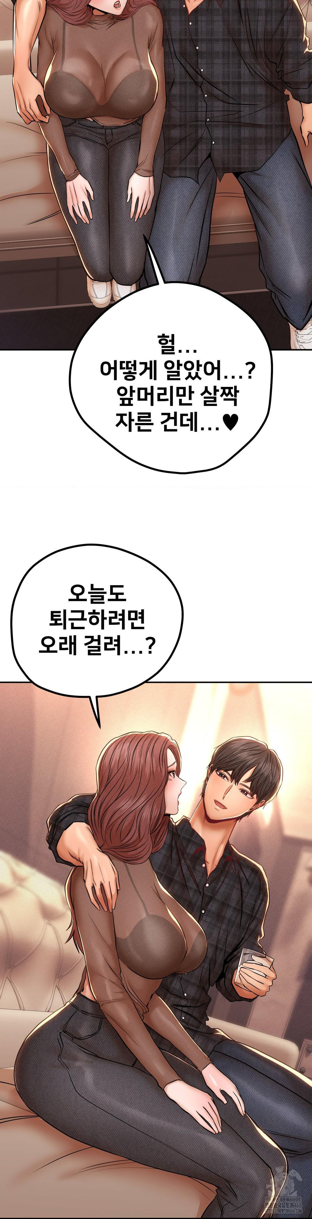 Could it Be True? Raw Chapter 143 - Page 10