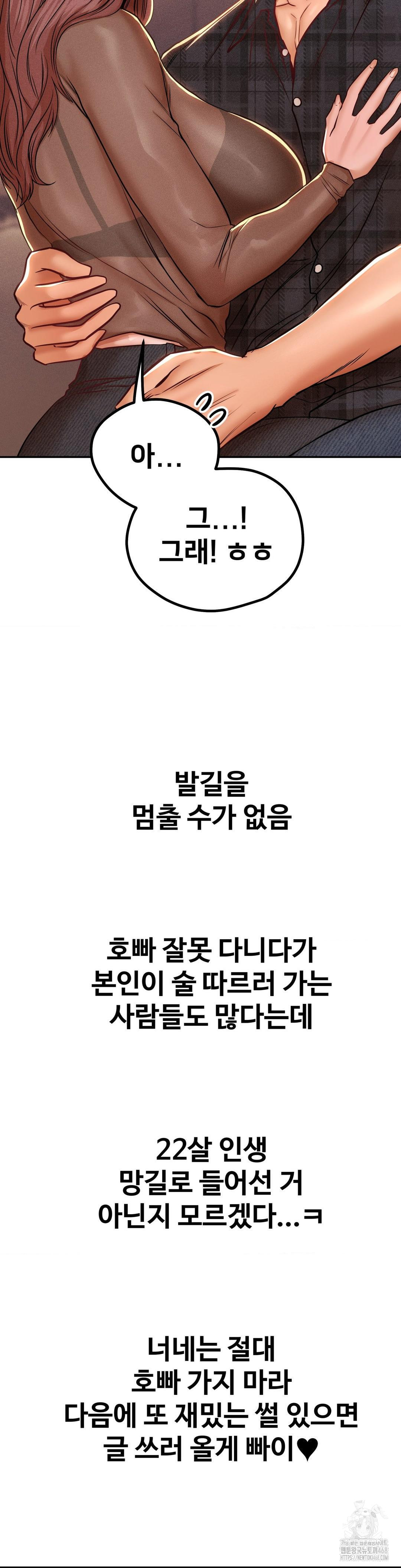 Could it Be True? Raw Chapter 143 - Page 12