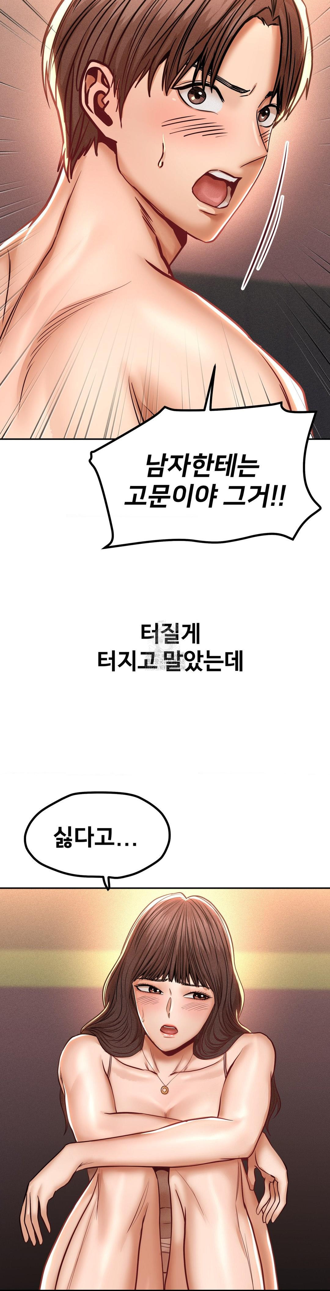 Could it Be True? Raw Chapter 144 - Page 11