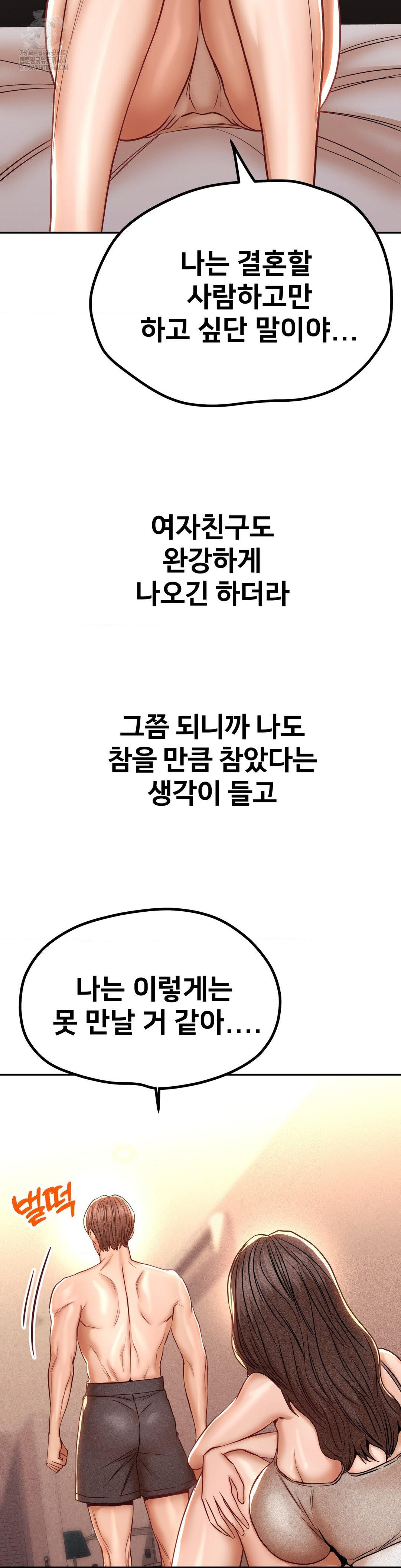 Could it Be True? Raw Chapter 144 - Page 12