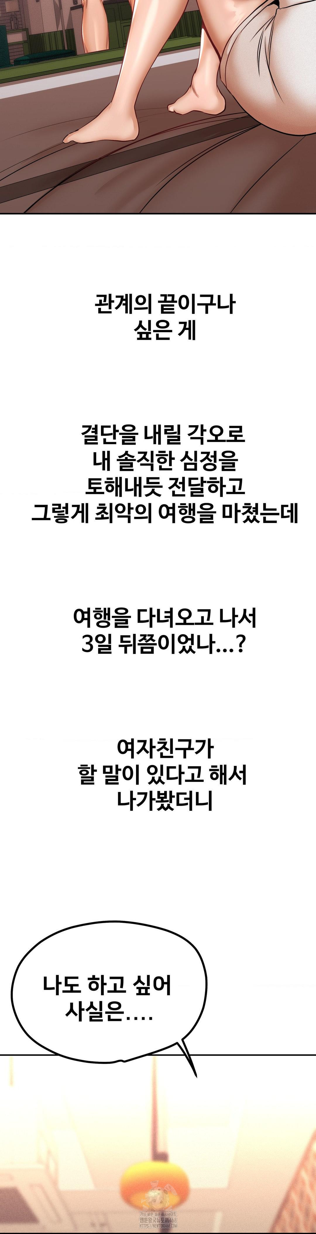 Could it Be True? Raw Chapter 144 - Page 13